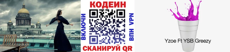 Кодеин напиток Lean (лин)  Купить закладки  Каменка 